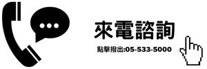 雲科當舖電話.png