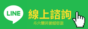 線上諮詢.png