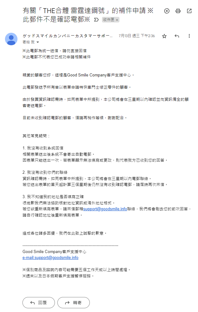 補件-電郵01.png