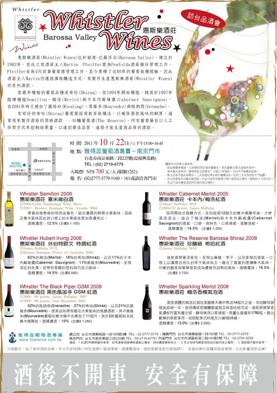 20111022Whistler酒莊訪台品.jpg