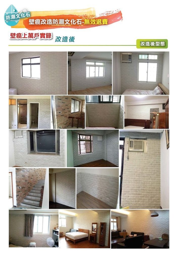 20180210防潮文化石-01.jpg