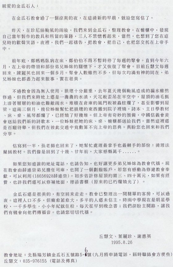 代禱信 19950826.jpg