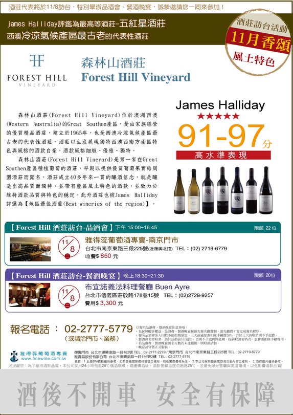 201111Forest-Hill酒莊訪台綜.jpg