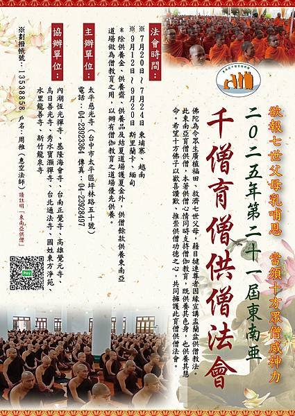0303-2025千僧育僧供僧法會-01_0.jpg