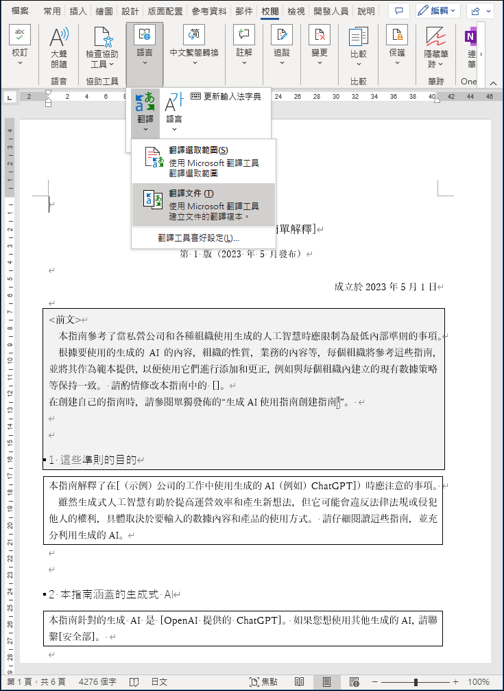 好幫手：利用Google翻譯直接翻譯PDF檔、在Edge瀏覽器中請AI協助翻譯文件