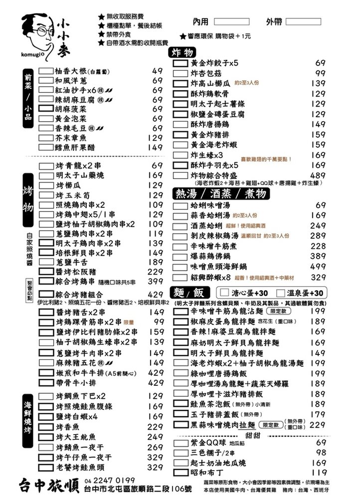 小小麥旅順店：北屯居酒屋推薦，平價烏龍麵串燒炸物鍋物，試營運