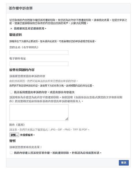 Facebook(FB)臉書被盜停用? 我如何把帳號救回來了