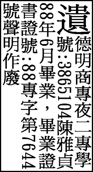 畢業證書遺失.gif