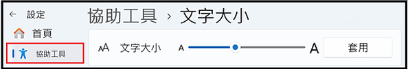 Win_UI_系統_文字大小