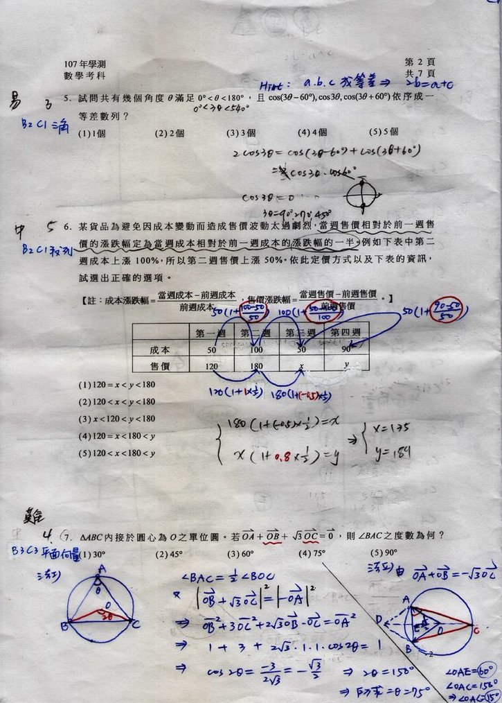 107年學測詳解P2.jpg