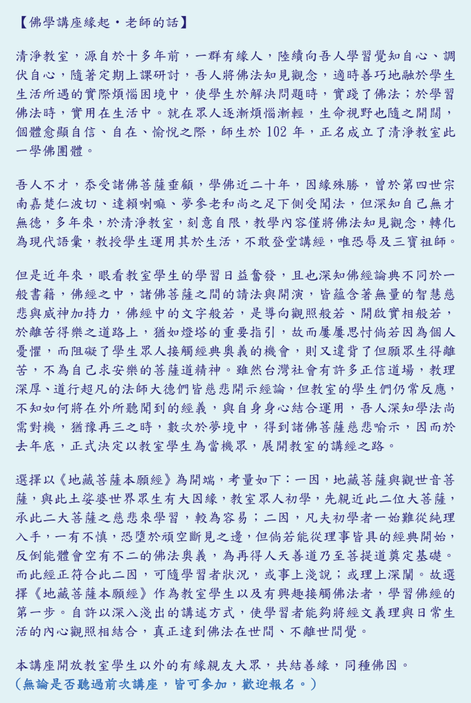 佛學講座緣起(1070121)