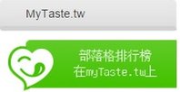 mytaste.tw