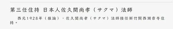 1964日本紀念台灣陣亡軍人的紀念碑/2004全國首座「台灣
