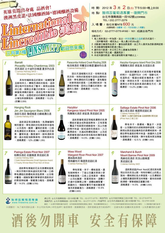 3月復興品酒會