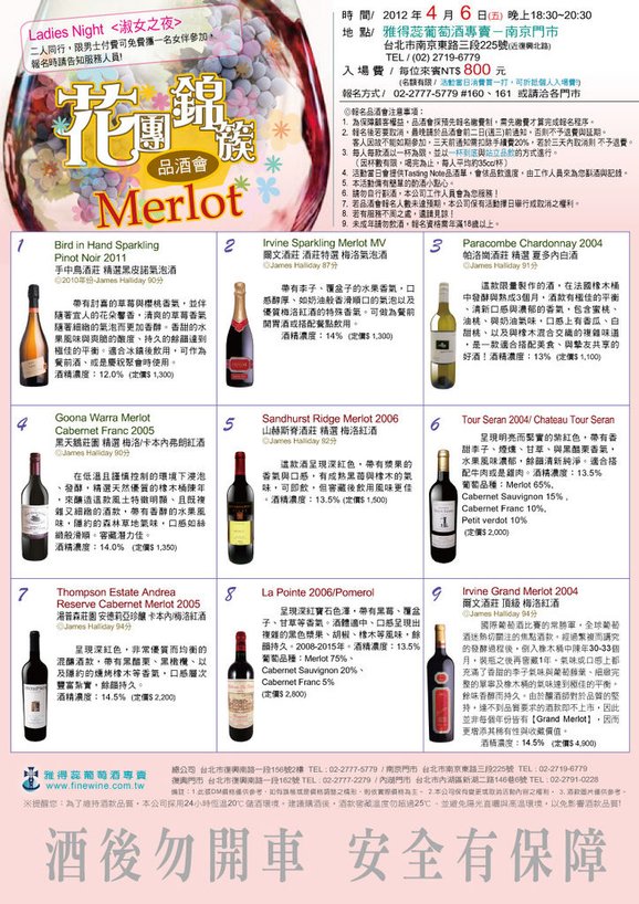 20120406花團錦簇Merlot品酒