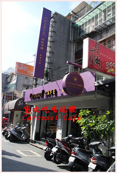旋轉木馬輕食餐廳 01