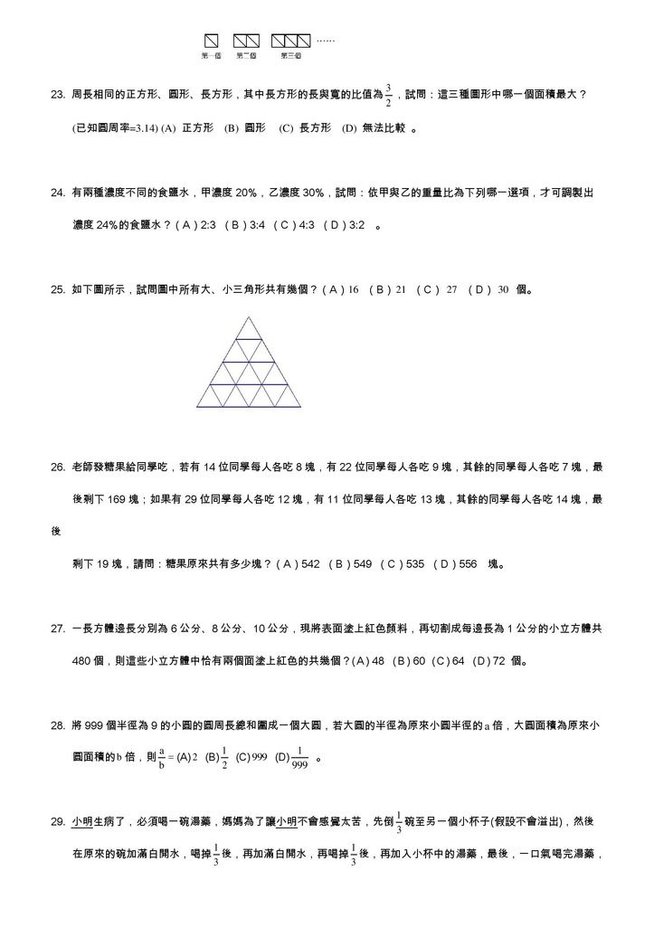 私中數學-page-003