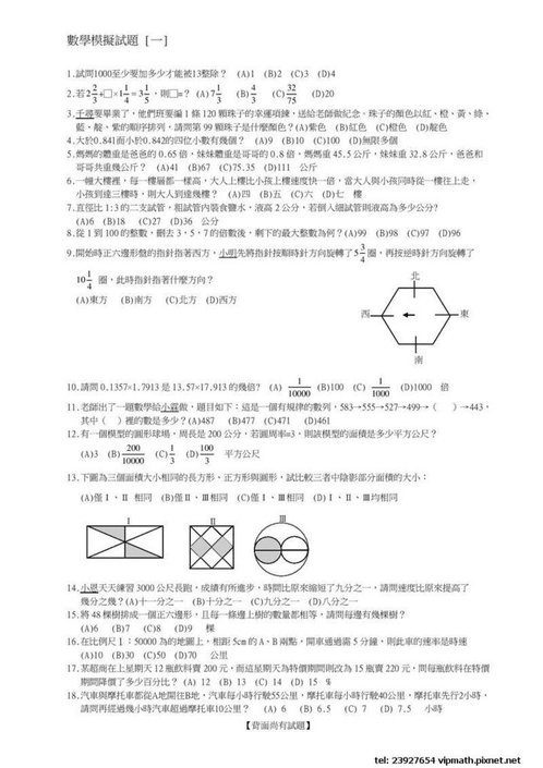 私中  國中補習班 國小補習班 【歷屆會考特招題目答案下載】