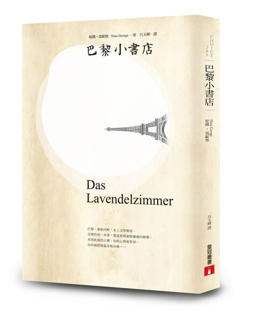 《巴黎小書店》立體書封