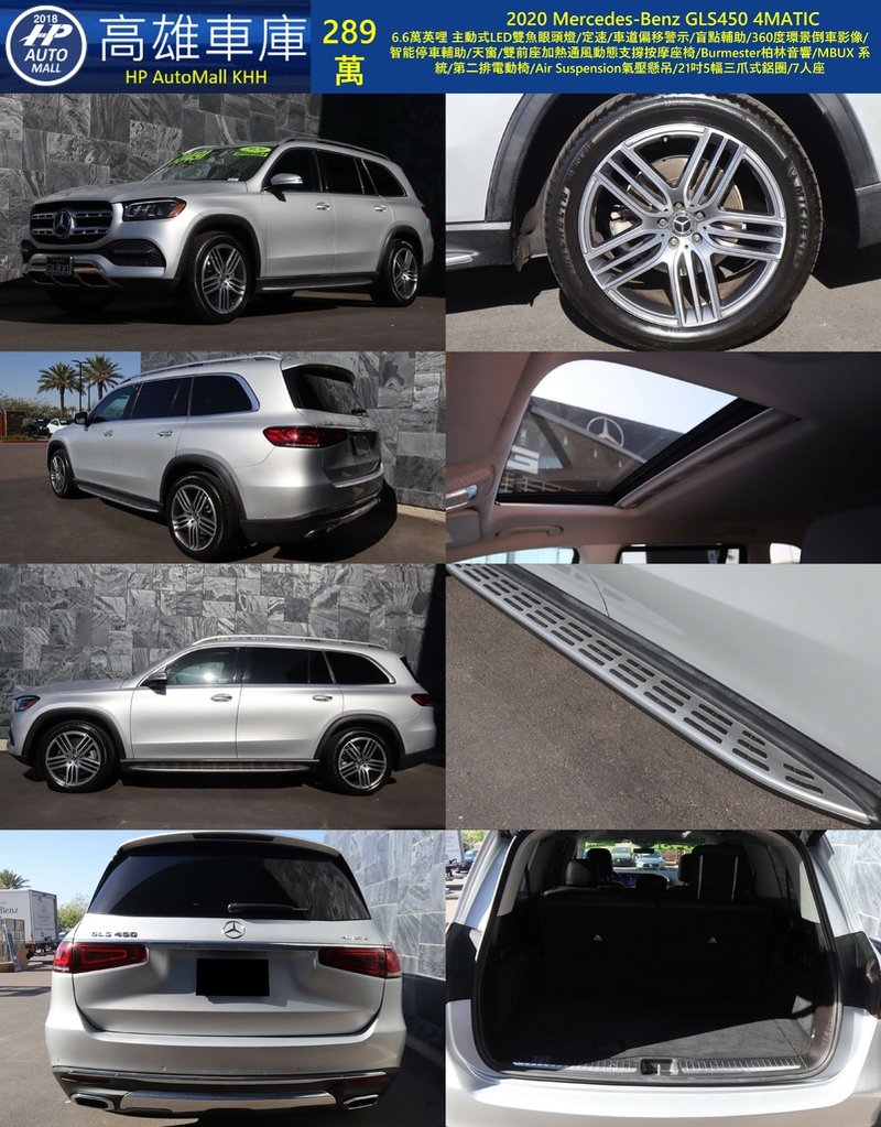 HP Automall HP高雄車庫 2020 MercedesBenz GLS450 289萬 1.jpg