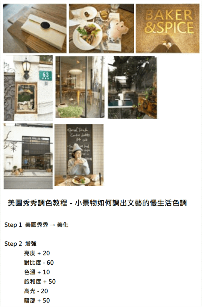 美圖秀秀調色教程 - 小景物如何調出文藝的慢生活色調