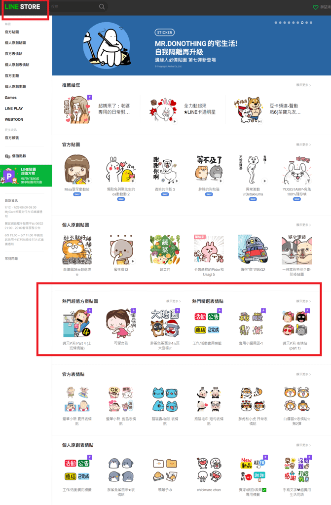【深入實測】Line貼圖超值方案 值不值？ 免費玩400萬種貼圖 香不香？3.png