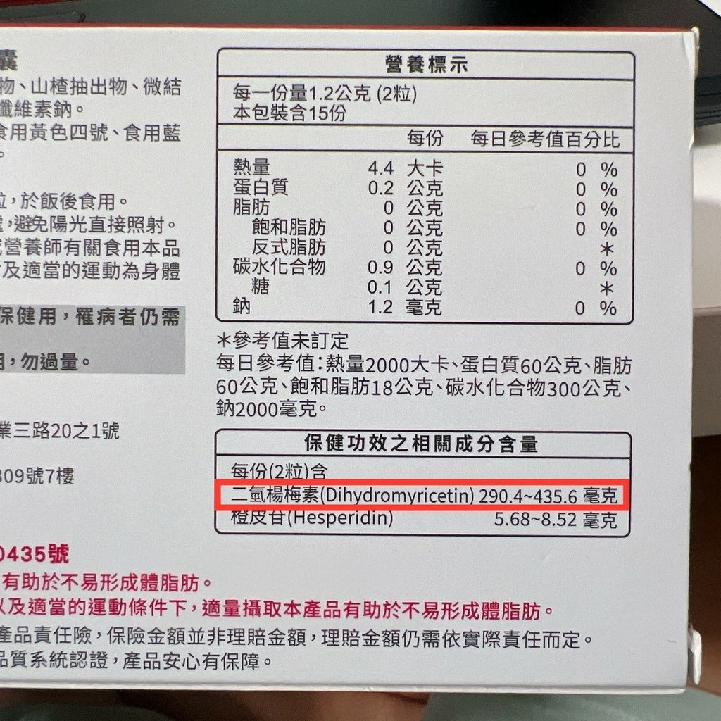 益比喜 善又美 草本複方膠囊_二氫楊梅素