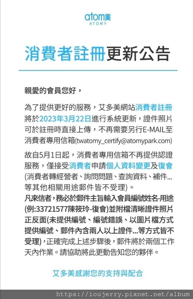 【如何加入台灣艾多美會員？】2023年最新版自行註冊流程，Atomy註冊教學、提供安置人帳號密碼.jpg