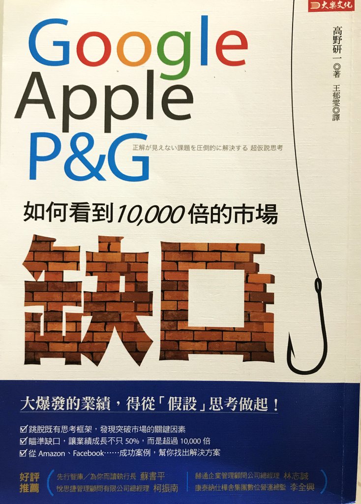 肯尼閱讀筆記(經營管理) @ Google、Apple、P＆