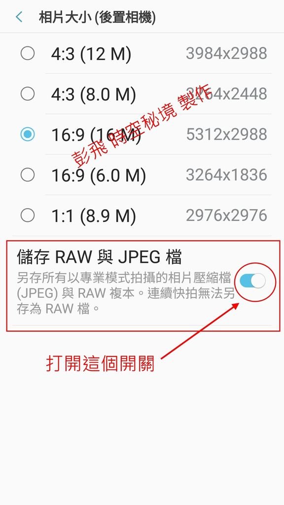 手機拍照用RAW檔？什麼是RAW檔？手機變身單眼相機!!