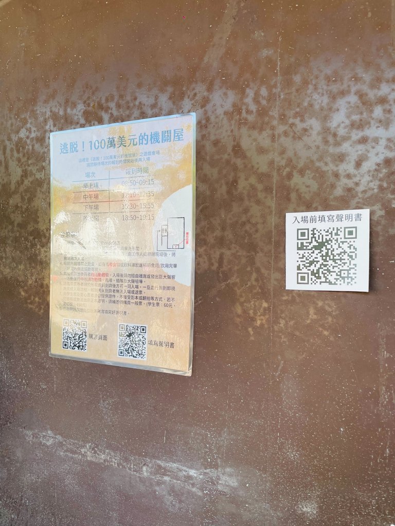 《逃脫!100萬美元的機關屋》實境解遊戲心得 (10)