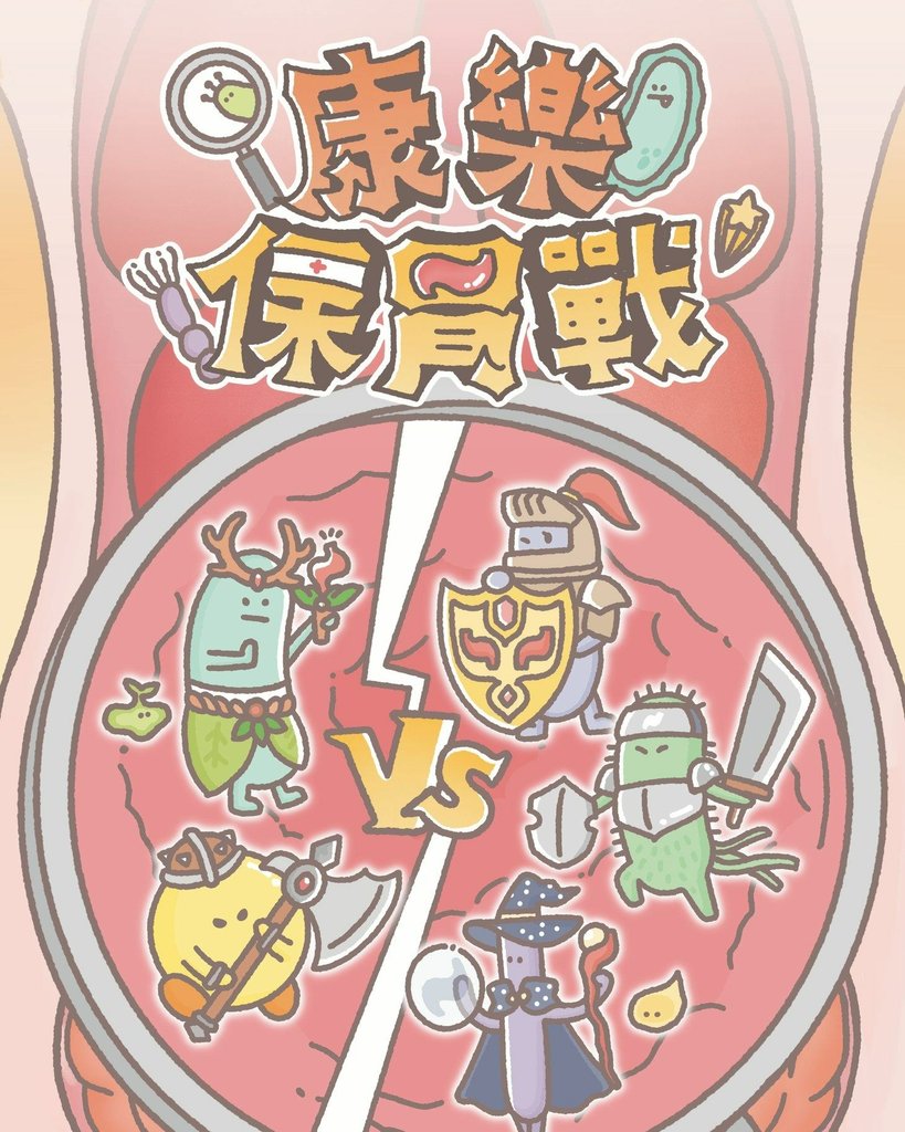 《康樂保胃戰》中壢密室逃脫體驗心得 (2)