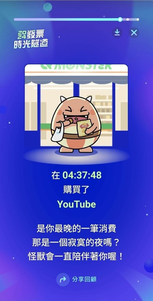 【營銷觀察】發票怪獸的年度數據回顧