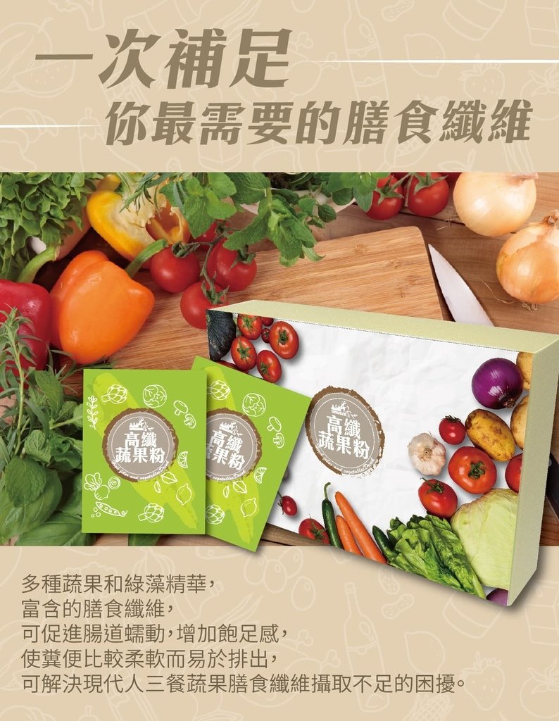 蔬果粉-說明文-05.jpg