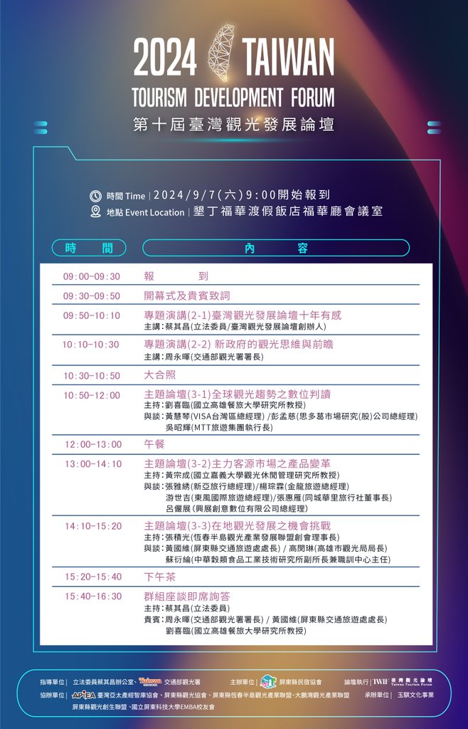 2024簡章-02_0