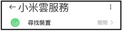 設定_找手機_04