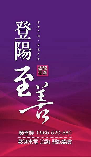 台中八期 登陽建設 登陽至善 廖香婷 0965-520-580 歡迎預約鑑賞002.jpg
