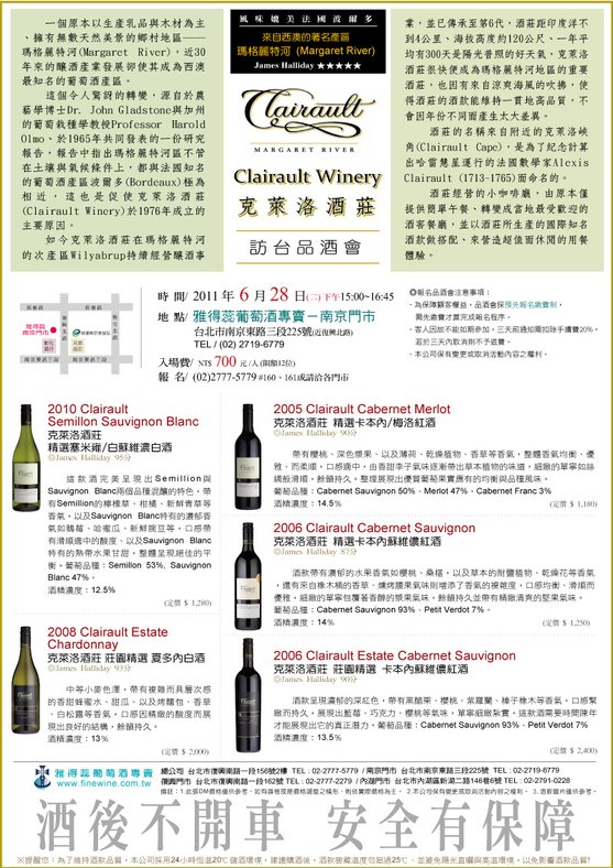 20110628Clairault訪台品酒會.jpg