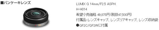 GF2 Lens