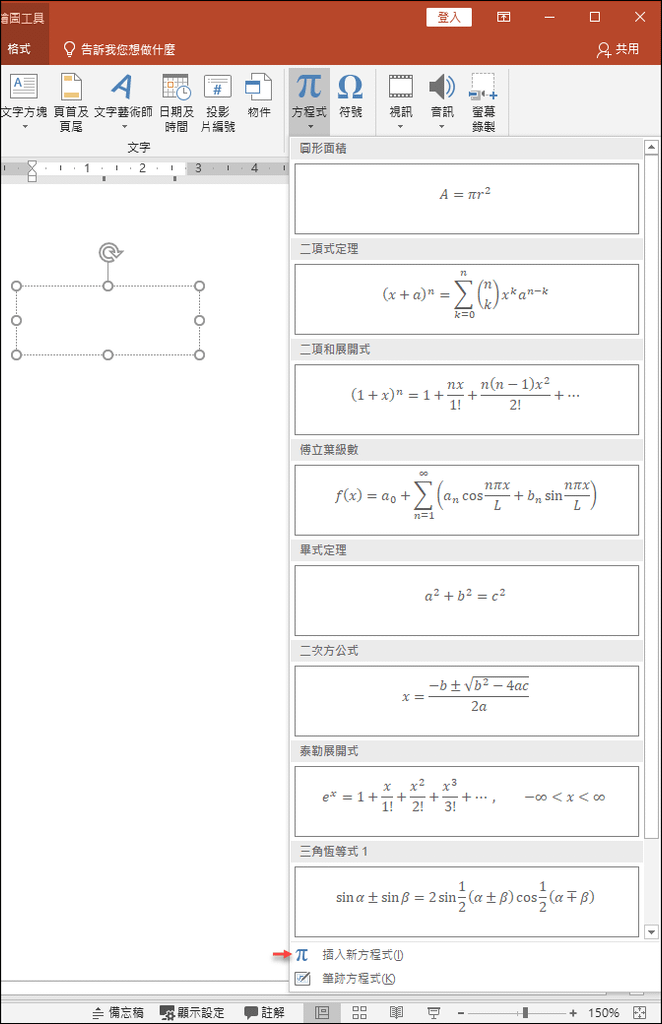 為什麼PowerPoint無法插入新的方程式，該如何解決？