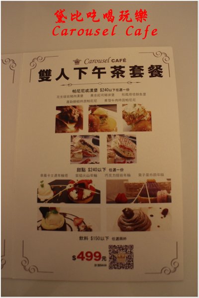 旋轉木馬輕食餐廳 10