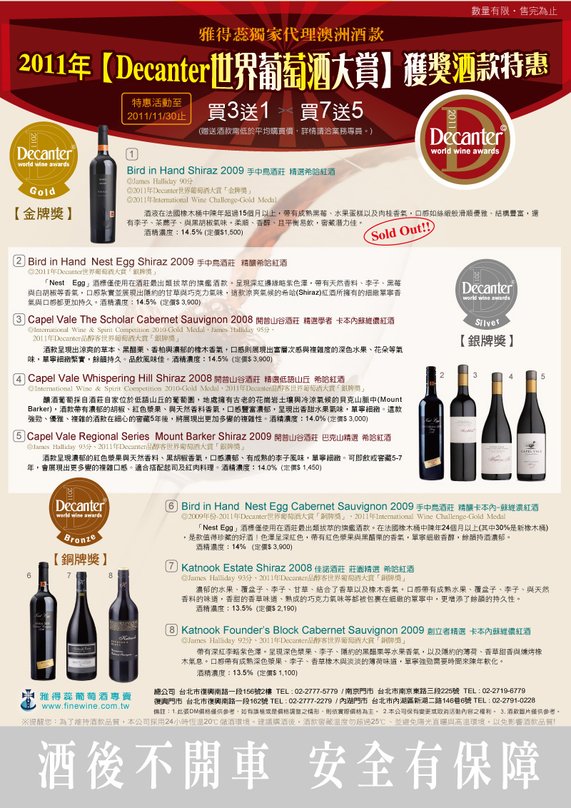 2011年Decanter得獎酒款特惠.jpg