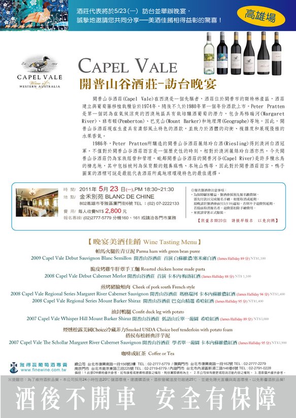 20110523Capel-Vale訪台晚宴.jpg