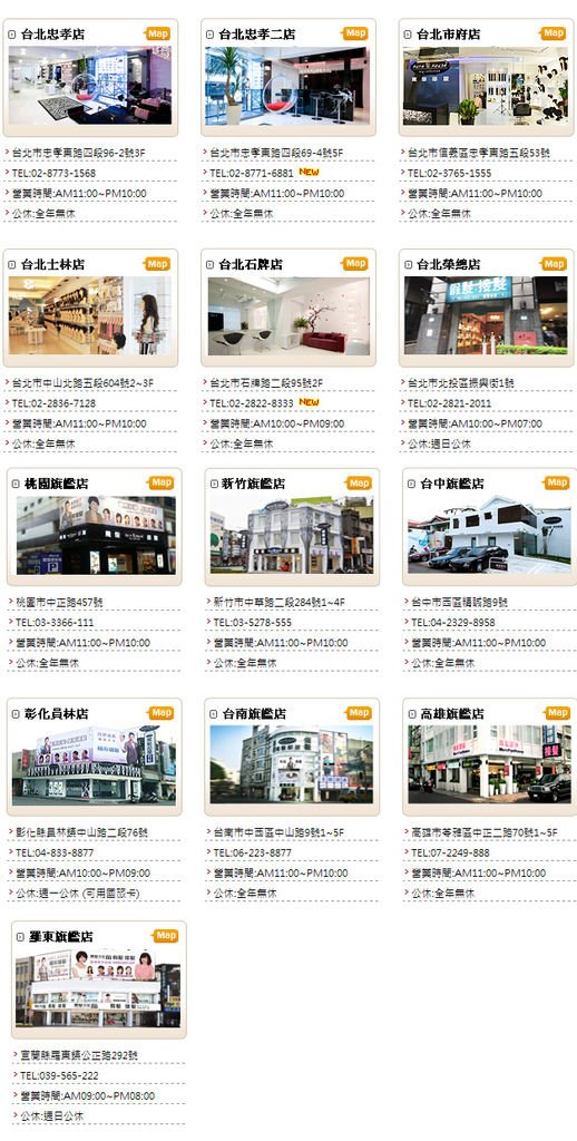 門市資訊