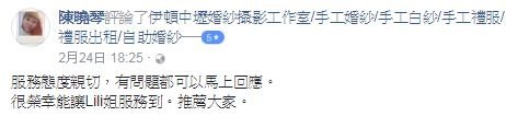 伊頓婚紗評價