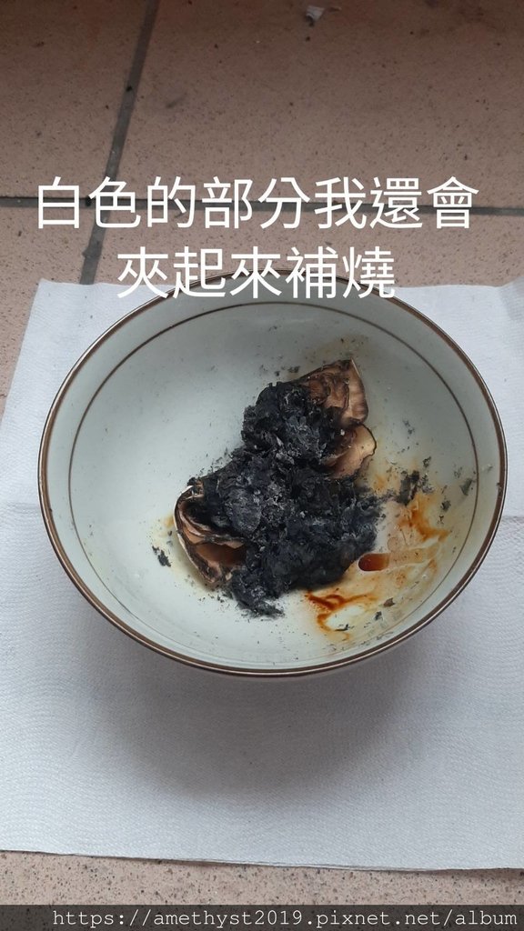 白色的部分我會夾起來補燒