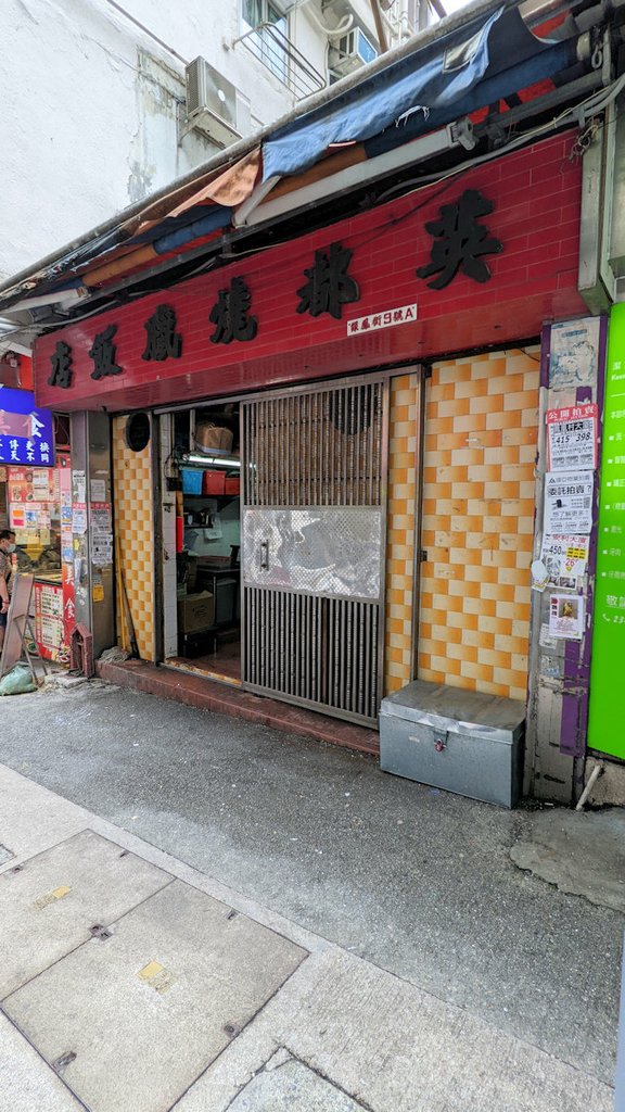 香港自助遊 (老字號食店、傳統冰室整理) (九龍區)