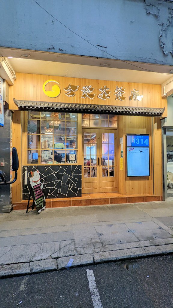 香港自助遊 (老字號食店、傳統冰室整理) (九龍區)