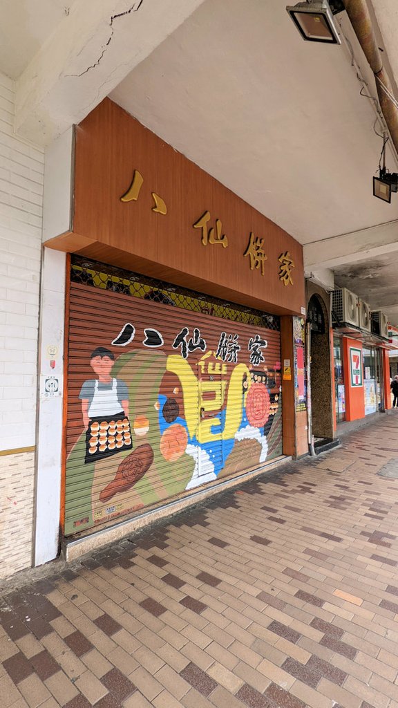 香港自助遊 (老字號食店、傳統冰室整理) (九龍區)