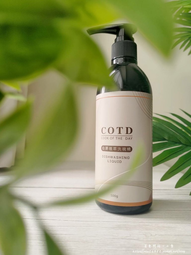 COTD【伯爵植萃洗碗精】